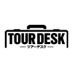 ツアーデスク